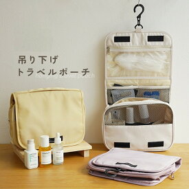 【ふるさと納税】 吊り下げトラベルポーチ 〈アットライズ〉旅行 ポーチ 洗面用具 吊り下げポーチ コスメポーチ メイク 化粧品 便利グッズ 取り外し 仕切り トラベルグッズ 旅行グッズ お風呂 温泉 メッシュ コンパクト 大容量 スキンケア 奈良県 奈良市