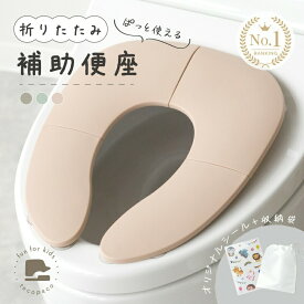 【ふるさと納税】 折りたたみ補助便座 〈アットライズ〉トイレに行きたくなる 補助便座 折りたたみ 携帯 収納 便座 トイトレ トイレ おまる 便利 吸盤 吸盤付き トイレ 練習 トイレトレーニング トイレ補助 かわいい 男の子 女の子 子供 新商品 奈良県 奈良市