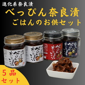 【ふるさと納税】べっぴん奈良漬ごはんのお供セット（和風らー油奈良漬×2・塩だれ奈良漬・激辛みそ奈良漬・謹製きざみ奈良漬） 奈良県 奈良市 なら 17-044