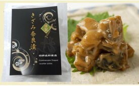 【ふるさと納税】謹製きざみ奈良漬　3袋 べっぴん奈良漬 奈良市 なら