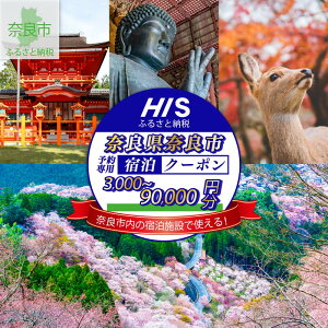 �y�ӂ邳�Ɣ[�Łz HIS �ӂ邳�Ɣ[�� �h���\���p �N�[�|�� �ޗǎs 3,000�~���`90,000�~�� �h�� �g���x�� �`�P�b�g �l�C �ό��n �������� �V�� �H�ׂ� �ό� �z�e�� ���� ���� �r�W�l�X �o�� �Ƒ�