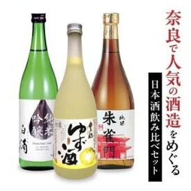 【ふるさと納税】 人気の日本酒飲み比べセット 奈良市 日本酒 清酒 大吟醸 奈良市 飲み比べ お歳暮 家飲み 宅飲み 飲みくらべ アルコール飲料 お取り寄せ 楽天 通販 返礼品 寄付 ギフト お中元 故郷納税 奈良 株式会社近鉄百貨店 なら