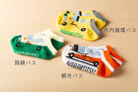 【ふるさと納税】奈良交通バス靴下3足セット(大) 株式会社奈良交通 奈良県 奈良市 なら 6-296