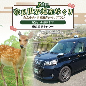 �y�ӂ邳�Ɣ[�Łz �y�I�ׂ�z �ݐ؊ό��^�N�V�[ 3���� 5���� �ޗǎs���E���E��Y�߂���v���� �t���[�v���� �^�N�V�[ �ό� ��t�� ������ ����{�� ������ ����r ������ ��Ζ� �t����� 