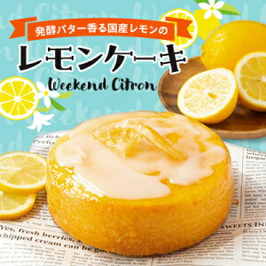 yӂ邳Ɣ[ŁzP[L (Weekend Citron)yzsnFzy1445522z