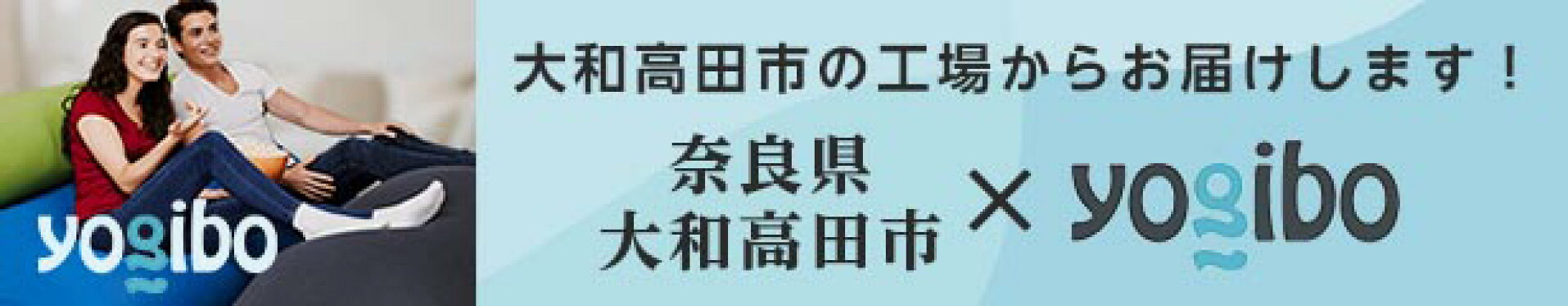 ふるさと納税 ヨギボー