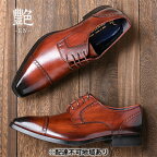 倭イズム 牛革マッケイビジネスシューズ紳士靴YAP500（ワイン）　【ファッション・靴・シューズ・革製品・革靴】