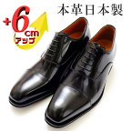 本革 ビジネスシューズ 革靴 紳士靴 6cmアップ シークレットシューズ No.1301 ブラック　【雑貨・日用品・ビジネスシューズ・本革・シューズ・紳士靴】