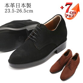 【ふるさと納税】ビジネスシューズ 本革 革靴 牛革ヌバック 紳士靴 カジュアル 7cmアップ シークレットシューズ No.237