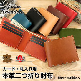 【ふるさと納税】Native Creation 本革カード・札入れ用 二つ折り財布 NC3772 全8色 栃木レザー【納期1～3カ月】 ファッション小物