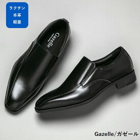 【ふるさと納税】ガゼール 本革ラクチン軽量ビジネスシューズ紳士靴（ヴァンプ）ブラック CB25　【ファッション・靴・シューズ・ビジネスシューズ・紳士靴・ブラック】