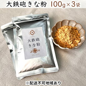 【ふるさと納税】大鉄砲きな粉　【加工食品・きな粉】