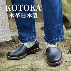 メンズ 本革 紳士靴 大和スリッポン KOTOKA（コトカ）古都 奈良 No.KTO-7770ブラック　【 ファッション 靴 シューズ 日用品 伝統的 デザイン 厚手 柔らかい 革 シンプル 】