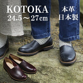 【ふるさと納税】[No.5990-5681]0593メンズ 本革 紳士靴 大和スリッポン KOTOKA（コトカ）古都 奈良 No.KTO-7770