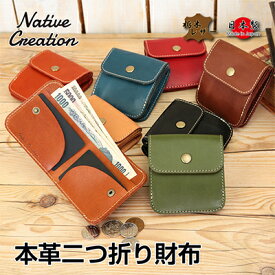 【ふるさと納税】Native Creation 本革二つ折り財布 NC3775 全8色 栃木レザー【納期1～3カ月】　【 ファッション 小物 ウォレット コンパクト シンプル カード入 札入れ 小銭入れ 機能性 充実 カジュアル 男 女 取り出しやすい 】