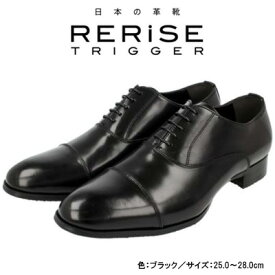 【ふるさと納税】RERiSE TRIGGER RE-3001 本革ビジネスシューズ ストレートチップ BLACK　【 ファッション 男性 メンズ 靴 上質なレザー 日本製 上品な光沢 幅広 3E 高級感 スタイリッシュ ゆったり 】