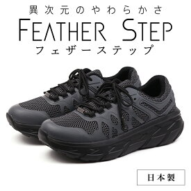 【ふるさと納税】FEATHER STEP FS-01日本製 スニーカー ダブルラッセル GRAY 　【 ファッション 靴 シューズ メンズ 日本製 軽量 】