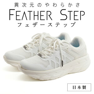 yӂ邳Ɣ[ŁzFEATHER STEP FS-01{ Xj[J[ _ubZ WHITE t@bV C V[Y Y y