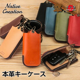 【ふるさと納税】Native Creation 本革キーケース NC3779 全8色 栃木レザー【納期1～3カ月】　【ファッション小物】