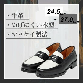 【ふるさと納税】ローファー CS1310 ブラック＆ホワイト【 ファッション シューズ 靴 お出かけ 】