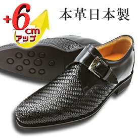 【ふるさと納税】カンガルー革メッシュ ビジネスシューズ 革靴 紳士靴 6cmアップ シークレットシューズ 本革 通気性 モンクベルト プレーンモンク メンズシューズ No.1375 ブラック