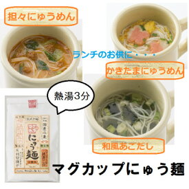 【ふるさと納税】マグカップにゅうめん(3種セット)3袋(天理市・東吉野村共通返礼品)【1070150】