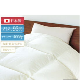 【ふるさと納税】抜群のあたたかさ　上質羽毛掛け布団ダウンパワー400(WDD93%1.2kg)　シングル(オフ白)【1128337】