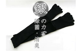 【ふるさと納税】五本指銀の着圧ハイソックス(最適着圧)【2足組】靴下 くつ下 メンズ 紳士 ビジネス 消臭 五本指 5本指 五本指靴下 五本指ソックス 日本製 奈良県産