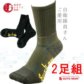 【ふるさと納税】GUTS-MAN パイルストロングソックス(PS-01)2足組　ガッツマン 靴下 くつ下 メンズ 紳士自衛隊ソックス パイルソックス登山 日本製 国産 奈良県産◇