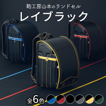 楽天市場】ランドセル 鞄 工房 山本の通販