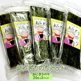 【ふるさと納税】おにぎりのりセット