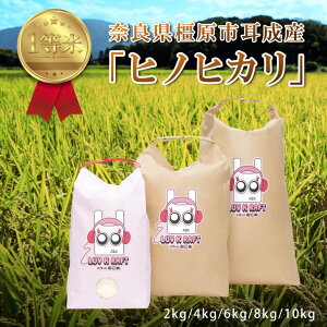 【ふるさと納税】『らぶくらふと(LUVKRAFT)』が作ったお米ヒノヒカリ10kg