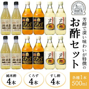 【ふるさと納税】芳醇で深い味わいが特徴のお酢セット3