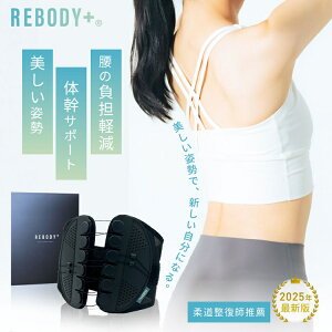 �y�ӂ邳�Ɣ[�ŁzREBODY�{ ���ՃT�|�[�g�x���g�q���{�f�B�{�r �������ւ̔z���s��