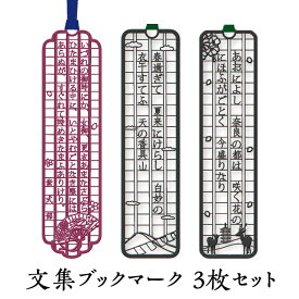 【ふるさと納税】文集ブックマーク 3枚セット