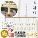 最高等級 三輪素麺 神杉 1300g（50g×26束）／超...