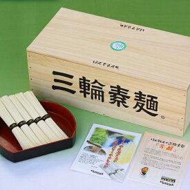 【ふるさと納税】三輪素麺　芳醇9kg 徳用木箱