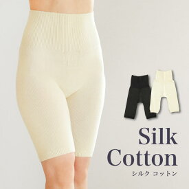 【ふるさと納税】シルクふぁみりぃ★無縫製 肌側シルク・外側コットンの腹巻カバーショーツ／シルク コットン ホールガーメント フリーサイズ 優しい 柔らかい 快適 保温 母の日 プレゼント