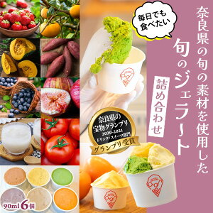 yӂ邳Ɣ[Łz {̃WF[glߍ킹i6Zbgj^ ޗǌ s ACX  ACXN[ Zbg Hה GELATERIA@nonna WFeA mi