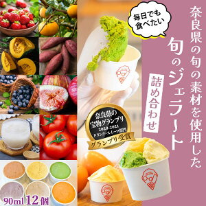 yӂ邳Ɣ[Łz {̃WF[glߍ킹i12Zbgj^ ޗǌ s Z ACX  ACXN[ Zbg Hה GELATERIA@nonna WFeA mi
