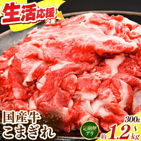 【ふるさと納税】国産牛 こまぎれ｜ 肉 にく ニク お肉 牛肉 黒毛 和牛 赤身 国産 大和牛 こまぎれ 冷凍 奈良県 五條市
