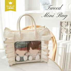 【ふるさと納税】RRD-004 アイボリー リリディ ツイードミニバッグ ／サンシーワールド riridear 奈良県 御所市