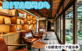 【ふるさと納税】GOSE SENTO HOTELーRITA御所まちー　1泊朝食付ペア宿泊券 ／ 御所まちづくり ホテル 銭湯 チケット 銭湯 奈良県 御所市