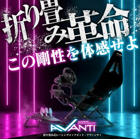 【ふるさと納税】STRASSE AVANTI 折り畳み コックピットシート ／ コスティック ベースフレーム シート スエード生地 高剛性 公式ライセンス商品 ゲーミング 奈良県 御所市