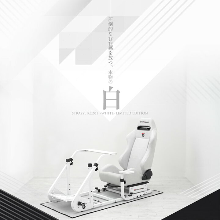 楽天市場】【ふるさと納税】STRASSE RCZ01 WHITE LIMITED EDITION 