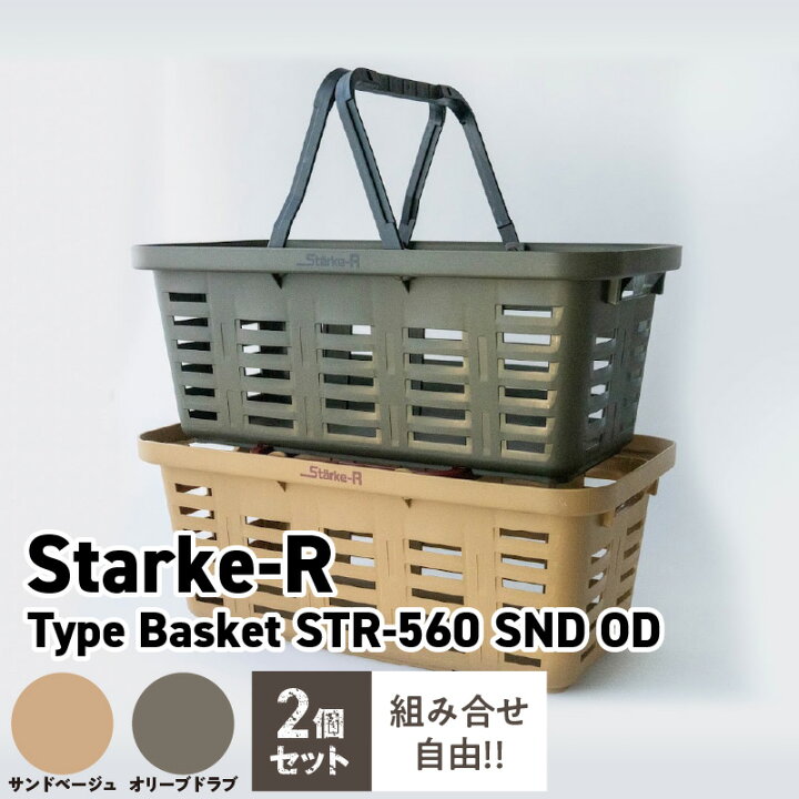 楽天市場】【ふるさと納税】《カラーが選べる》Starke-R Type Basket 