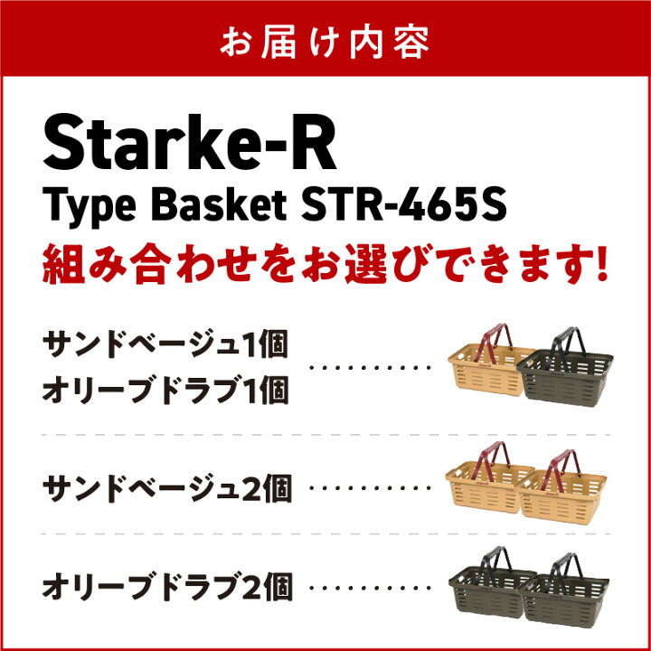 楽天市場】【ふるさと納税】《カラーが選べる》Starke-R Type Basket 