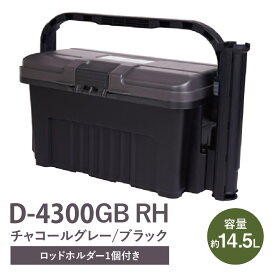 【ふるさと納税】ドカット D-4300 GBRH チャコールグレー/ブラック 日本製 タックルボックス 工具箱 ツールボックス ロッドホルダー 道具箱 軽量 耐久性 ボックス 頑丈 アウトドア キャンプ 釣り フィッシング 収納 防災 備蓄 タフ リングスター 奈良県 生駒市 送料無料