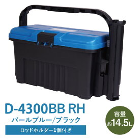 【ふるさと納税】ドカット D-4300 BBRH パールブルー/ブラック 日本製 タックルボックス 工具箱 ツールボックス ロッドホルダー 道具箱 軽量 耐久性 ボックス 頑丈 アウトドア キャンプ 釣り フィッシング 収納 タフ 防災 備蓄リングスター 奈良県 生駒市 送料無料