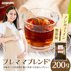 【ふるさと納税】プレママブレンド ブレンドハーブティー ネトル ローズヒップ ルイボス ハーブ 厳選 無添加 リラックス ギフト プレゼント 常温 ハーブガーデンショップ 奈良県 生駒市 送料無料